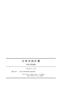 裏表紙 - 日南市