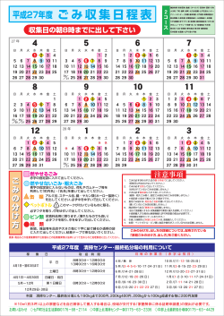 平成27年度 ごみカレンダー_2コース