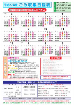 平成27年度 ごみカレンダー_4コース