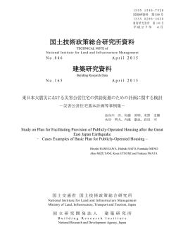 表紙 - 国土技術政策総合研究所