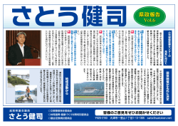 佐藤健司県政報告vol6 - 滋賀県議会議員 さとう健司 公式ホームページ