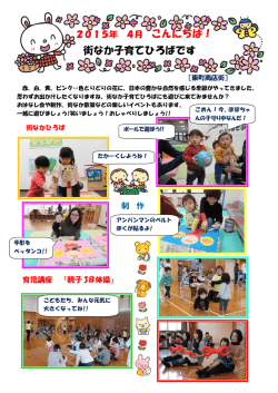 街なか子育てひろば（PDF：286KB）