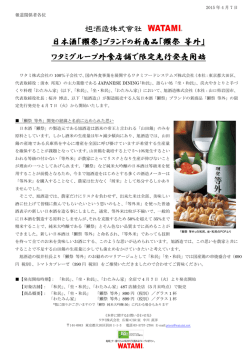 リリース PDF（263KB） - ワタミフードシステムズ株式会社