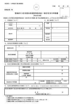 申請書【雨水貯水槽用】（PDF：182KB）