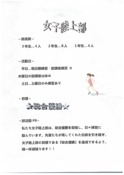 女子陸上部 [PDFファイル／172KB]