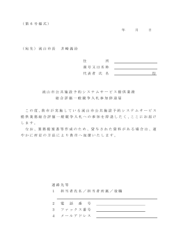 第6号様式 参加辞退届 (PDFファイル 85.9KB)