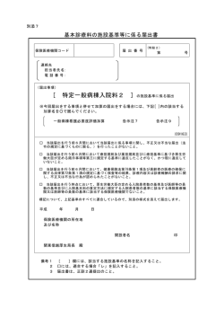［ 特定一般病棟入院料2 ］