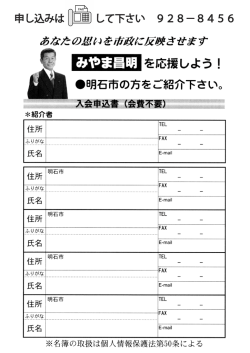 _` みやま昌明 を応援しょう !
