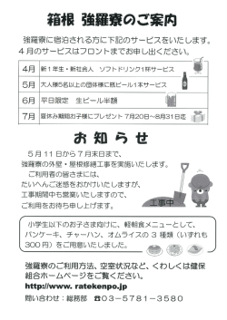 箱根 強寮のご案内