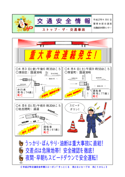 Taro-交通安全情報No.17