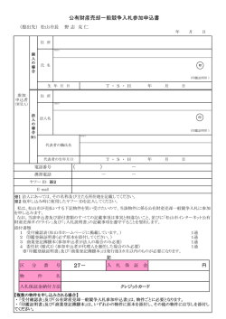 公有財産売却一般競争入札参加申込書（PDF：149KB）