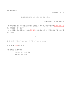 （農地を借りたい方）の募集について