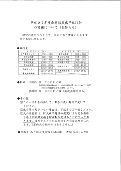 狂犬病予防注射日程（4月）(PDF文書)