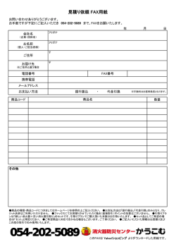 見積り依頼 FAX用紙
