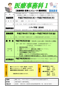 医療事務・医事コンピュータ・調剤事務