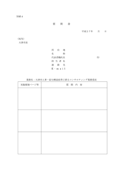 質 問 書 - 大津市