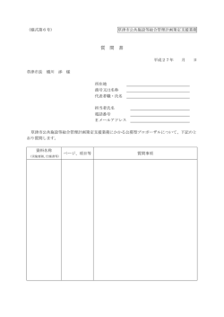 質 問 書 - 草津市