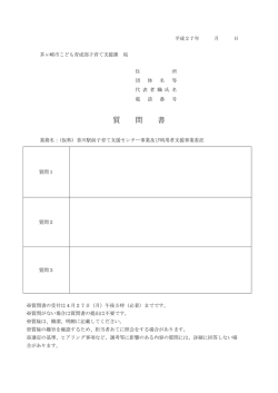 質 問 書 - 茅ヶ崎市