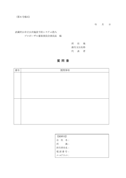 質 問 書 - 武蔵村山市