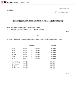 QUEZON BRIDGE VOY.A153S スケジュール変更のお知らせ③