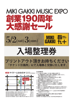 入場整理券（PC版）