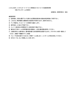芳賀公園注意事項!!!
