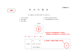 使用印鑑届（共通様式3） [PDFファイル／200KB]