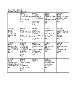 献立 （PDF 79.5KB）