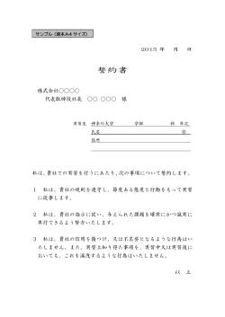 誓約書（サンプル）