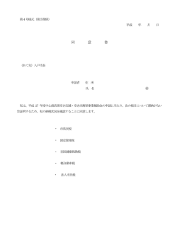 （第4号様式）【PDF形式】