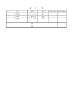 設計書（PDF:32KB）
