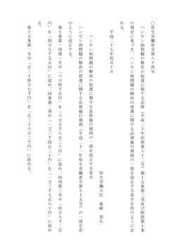 （平成27年4月10日厚生労働省令第84号）