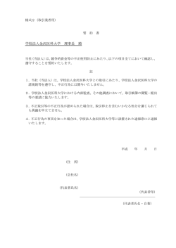 様式2・取引業者用