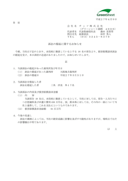 訴訟の提起に関するお知らせ