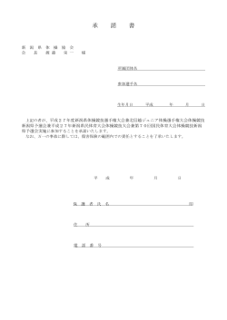 承 諾 書 - 新潟県体操協会