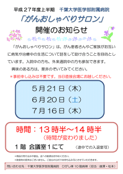 上半期・案内ポスター - 千葉大学医学部附属病院