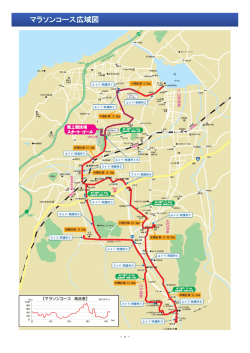 マラソンコース広域図