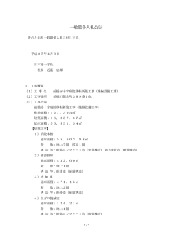 一般競争入札公告 - 日本赤十字社