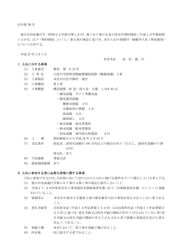 公告第 70 号 地方自治法施行令（昭和22年政令第16号）第