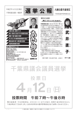 選挙公報 - 千葉県選挙管理委員会