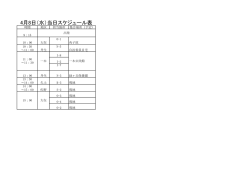 別添スケジュール表