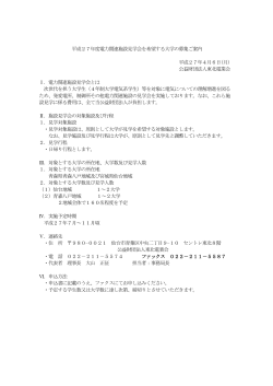 電力関連施設見学会の募集案内（PDF）