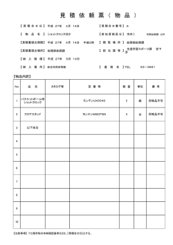 見 積 依 頼 票 （ 物 品 ）