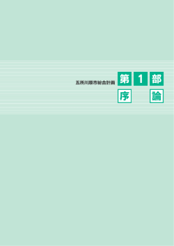 第1部 序論