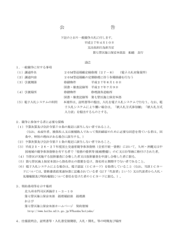 公 告 - 海上保安庁