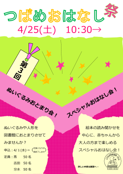4/25(土) 10:30→
