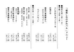 メニューはこちら