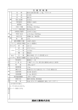 仕 様 明 細 書