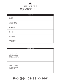 資料請求シート