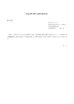 株主各位 - 大和企業投資